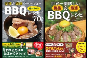 BBQレシピ本・バーソロミューブック（川クック）